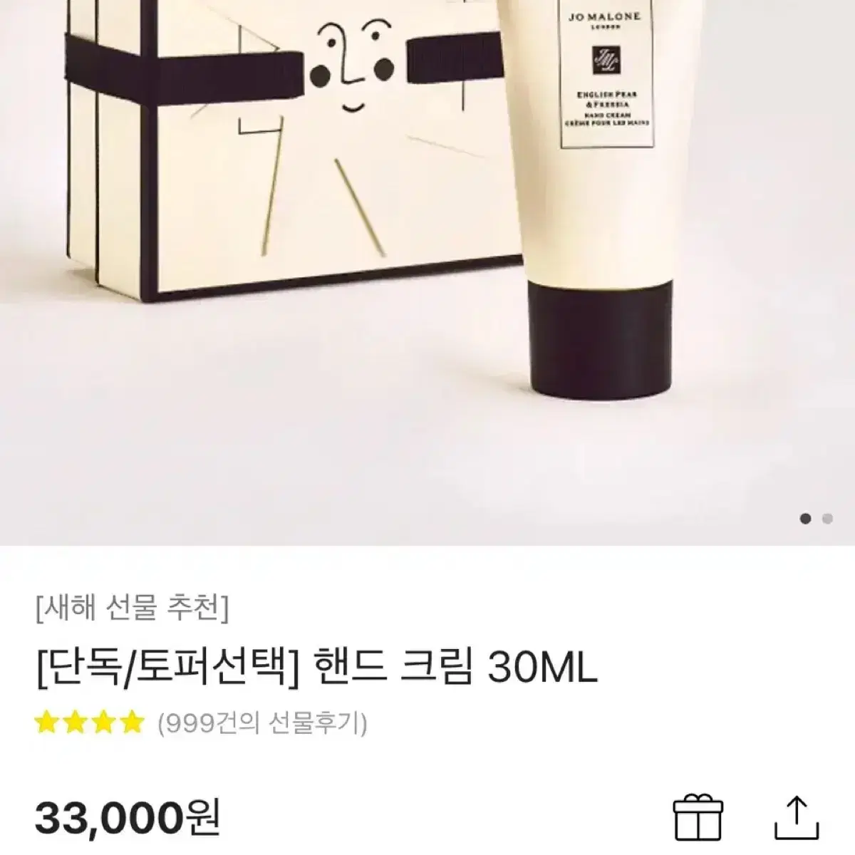 [조말론]핸드크림 30ml